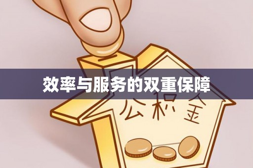 新罗效率与服务的双重保障
