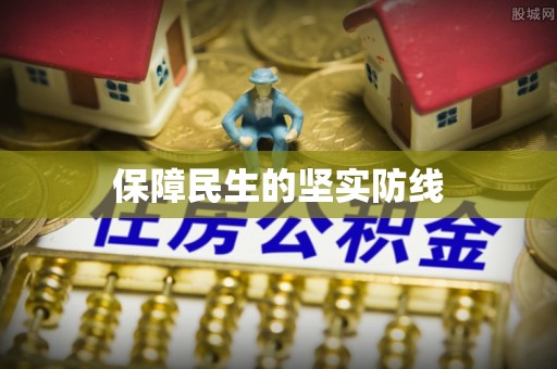 新罗保障民生的坚实防线