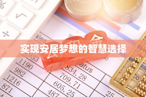 新罗实现安居梦想的智慧选择